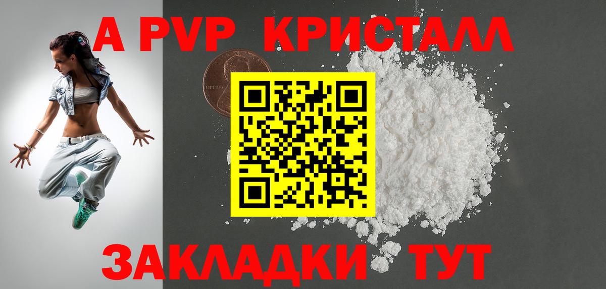 A PVP кристаллы Бугуруслан