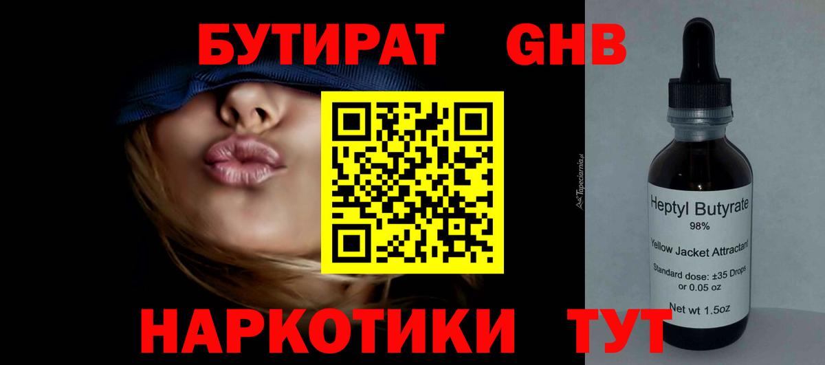 Бугуруслан  Бутират  Вход с VPN  Бутират жидкий экстази 