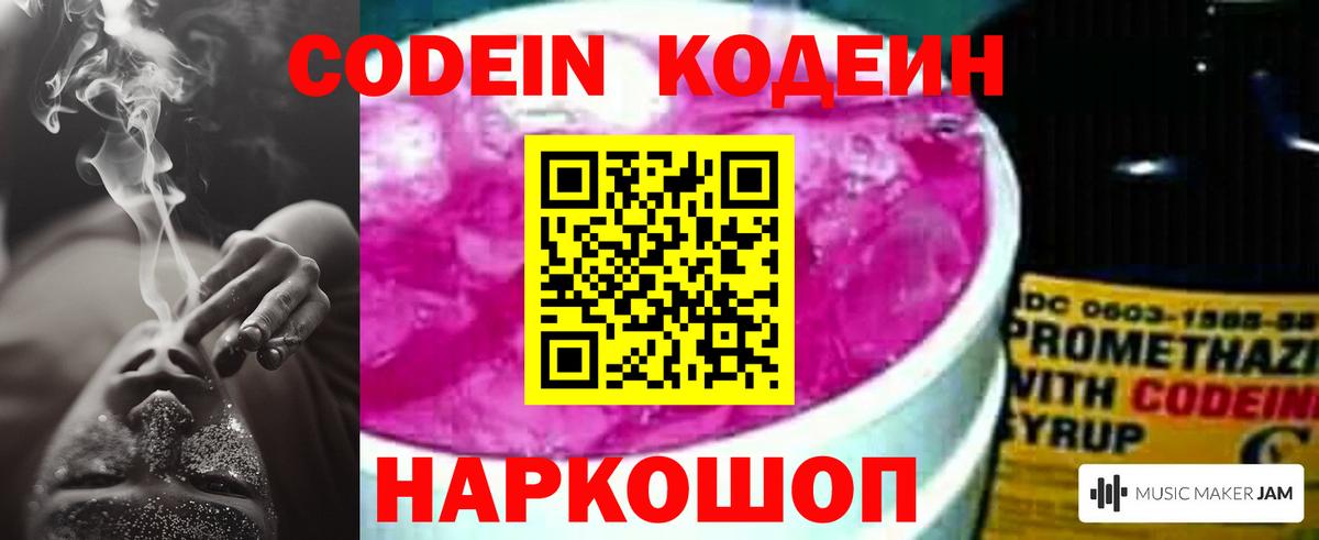 Бугуруслан  Кодеин Purple Drank  Кодеиновый сироп Lean Purple Drank  Вход с VPN 