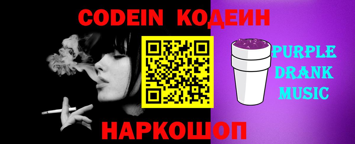 Кодеиновый сироп Lean Purple Drank Бугуруслан