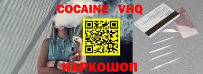 кокаин VHQ Малгобек