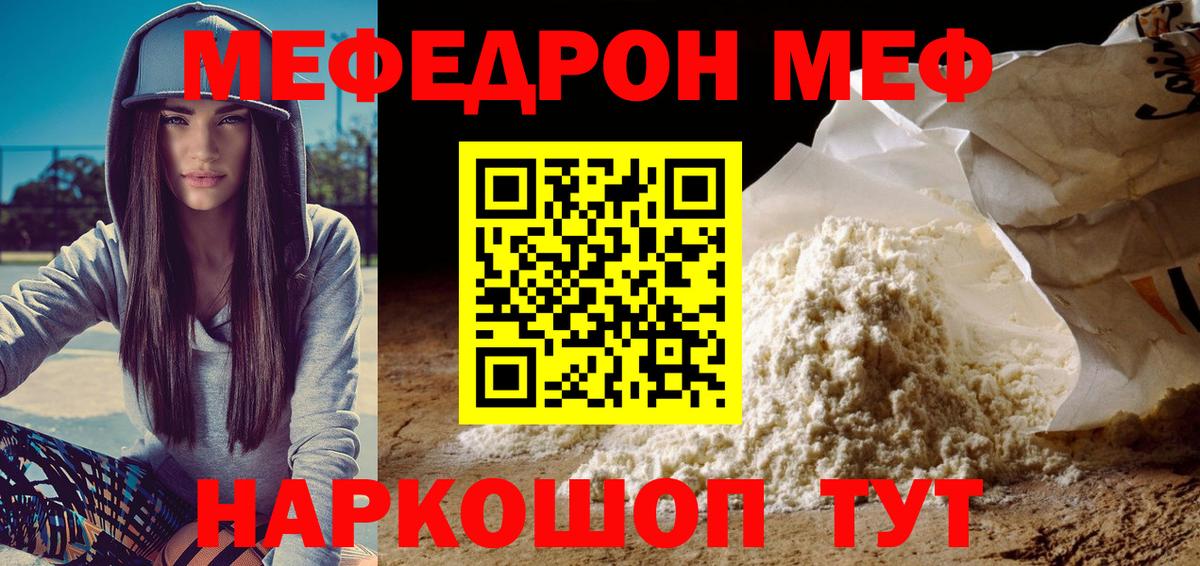 Меф мука  Меф мука  МЕФ  Бугуруслан  Вход с VPN  МЯУ-МЯУ 
